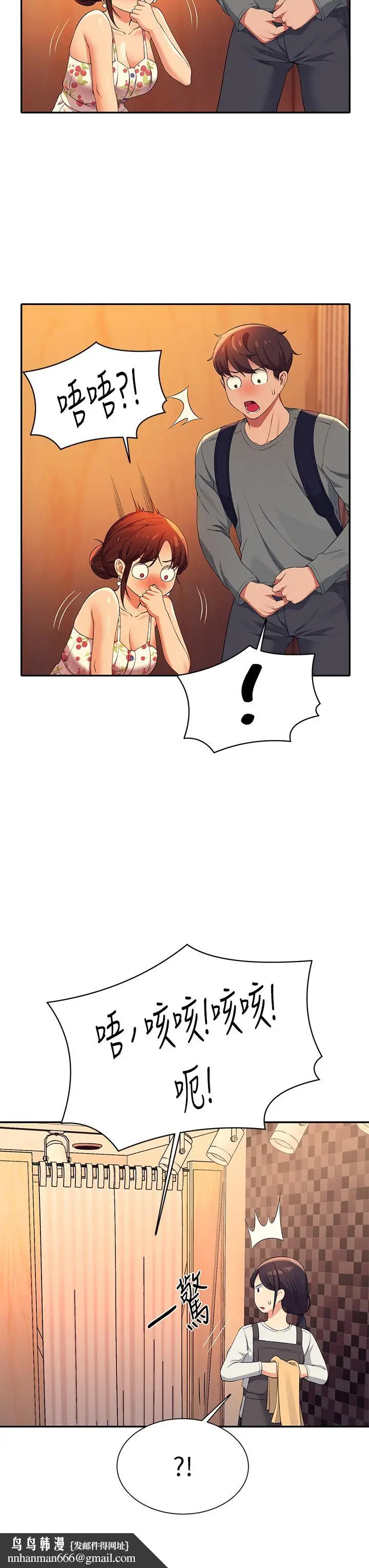 漫画《谁说理组没正妹》第41话第23张图