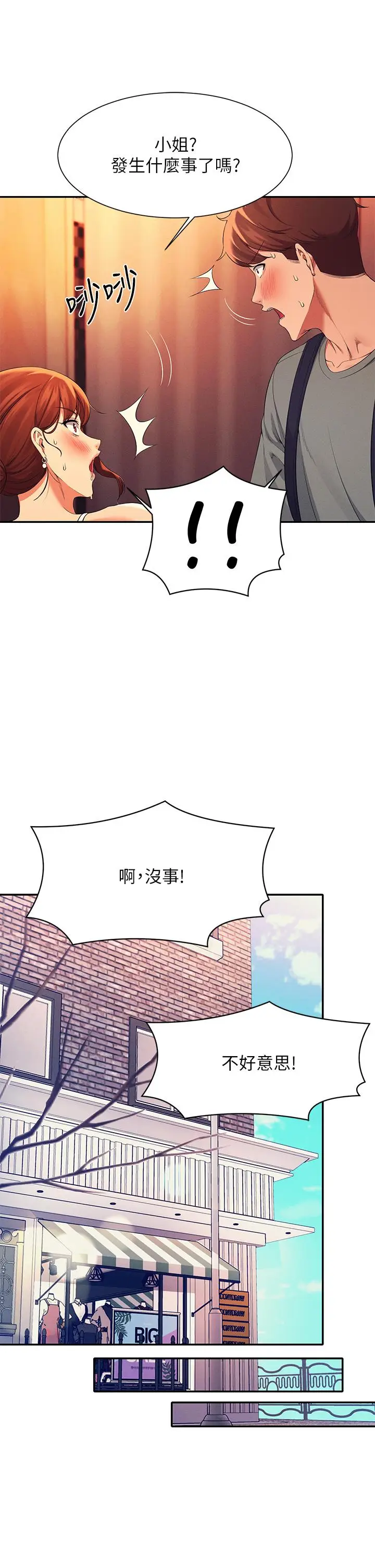 漫画《谁说理组没正妹》第41话第25张图