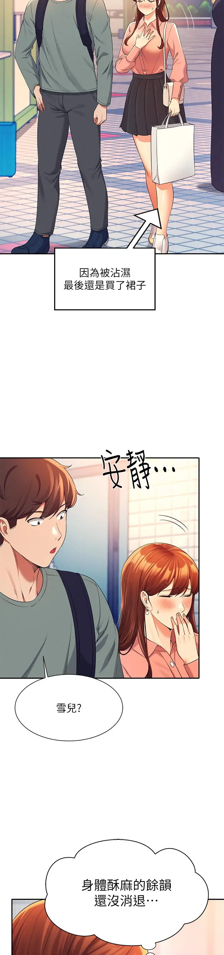 漫画《谁说理组没正妹》第41话第27张图