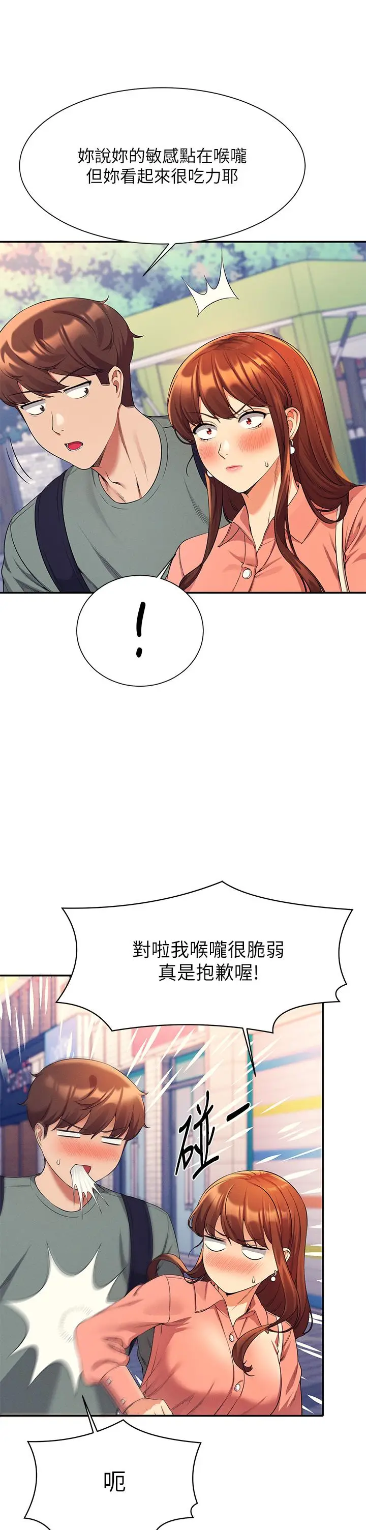 漫画《谁说理组没正妹》第41话第29张图