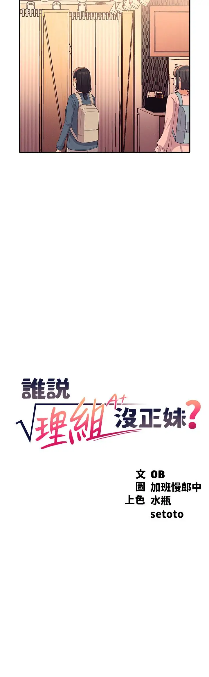 漫画《谁说理组没正妹》第41话第3张图