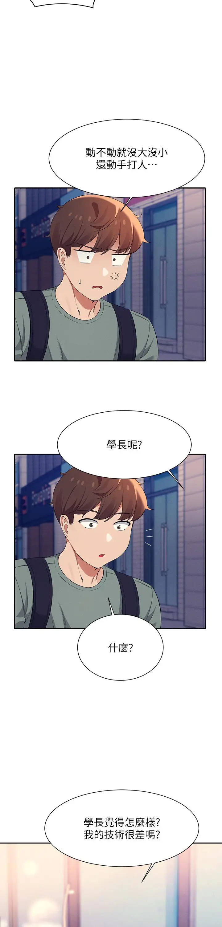 漫画《谁说理组没正妹》第41话第30张图