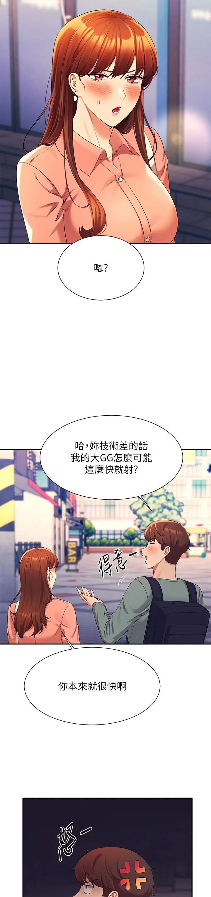漫画《谁说理组没正妹》第41话第31张图