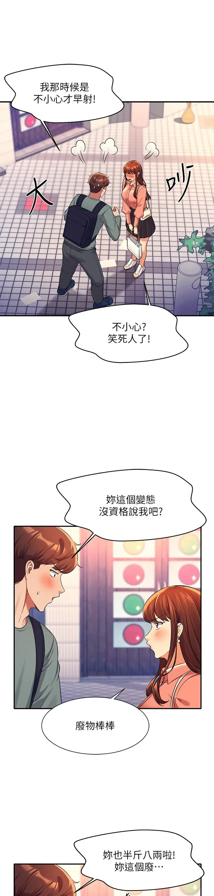 漫画《谁说理组没正妹》第41话第33张图