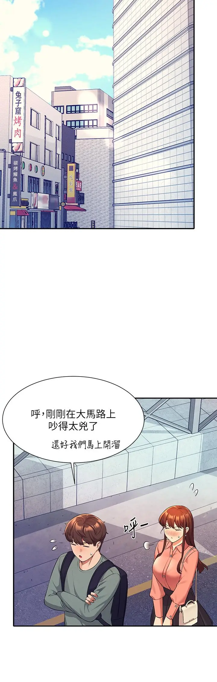 漫画《谁说理组没正妹》第41话第35张图