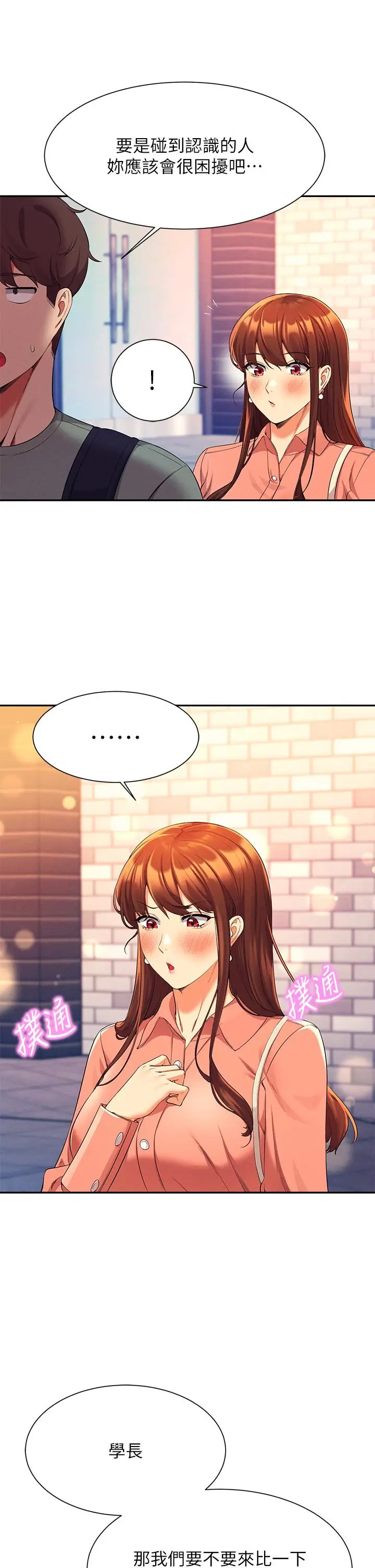 漫画《谁说理组没正妹》第41话第36张图