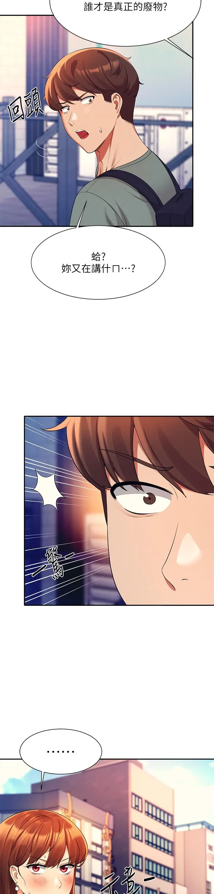 漫画《谁说理组没正妹》第41话第37张图