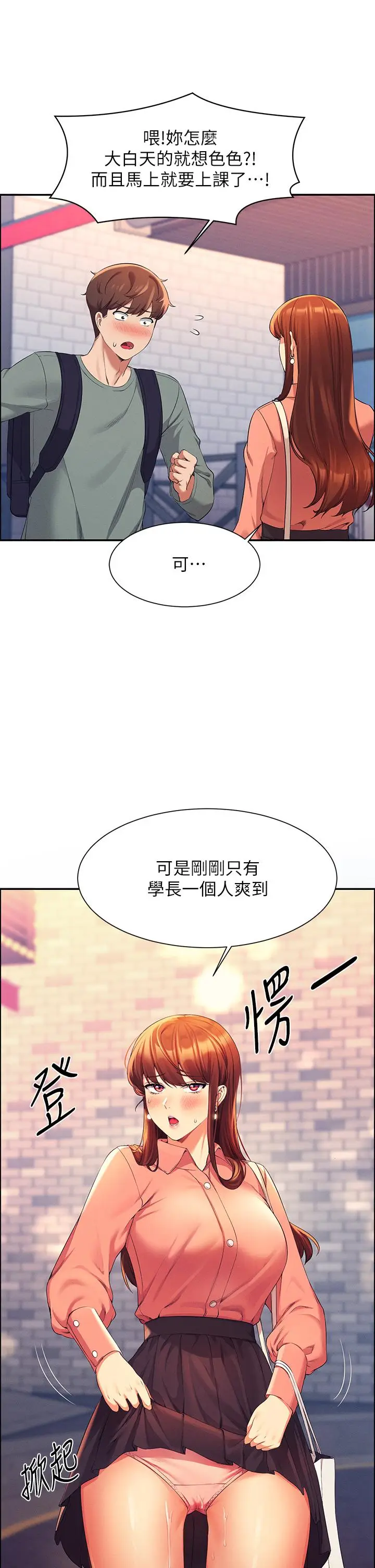漫画《谁说理组没正妹》第41话第39张图
