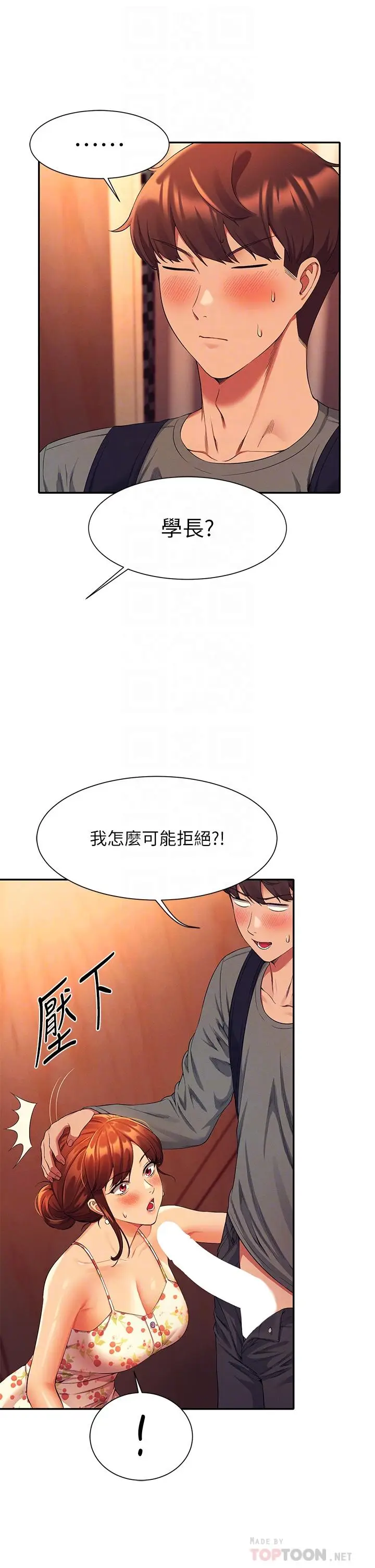 漫画《谁说理组没正妹》第41话第4张图