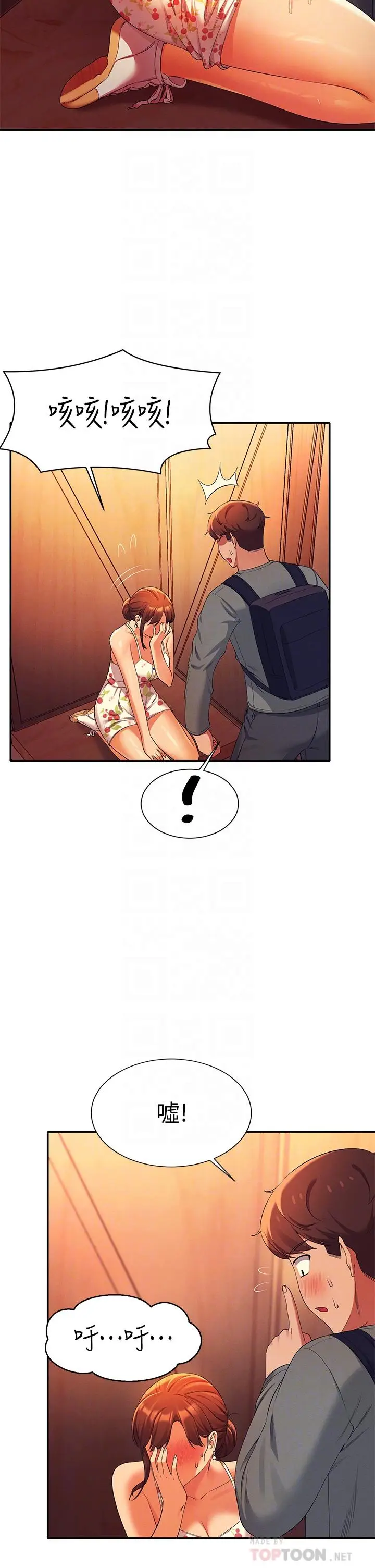 漫画《谁说理组没正妹》第41话第8张图
