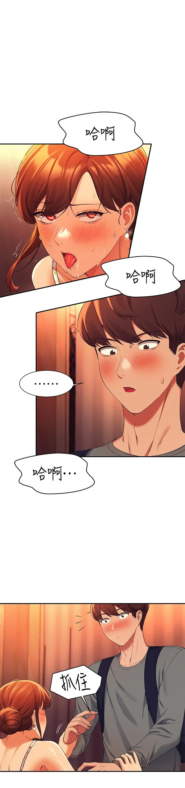漫画《谁说理组没正妹》第41话第9张图