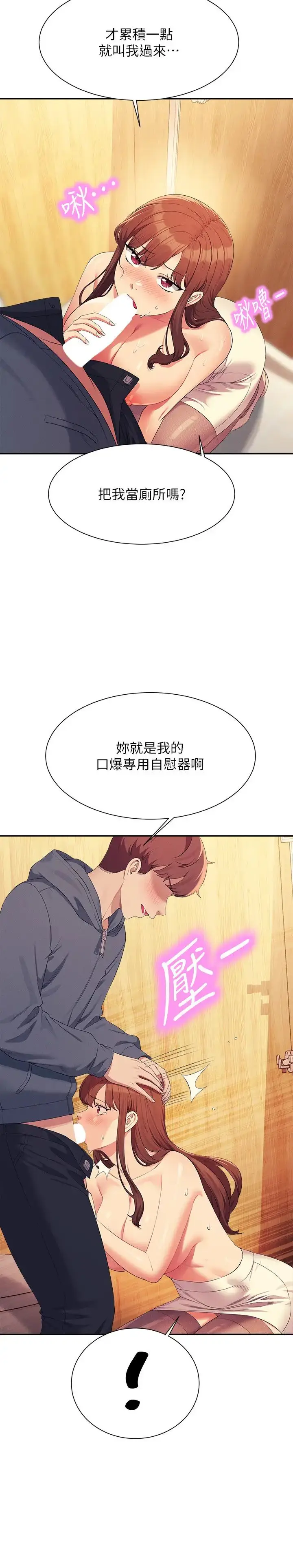 漫画《谁说理组没正妹》第150话最终话第12张图