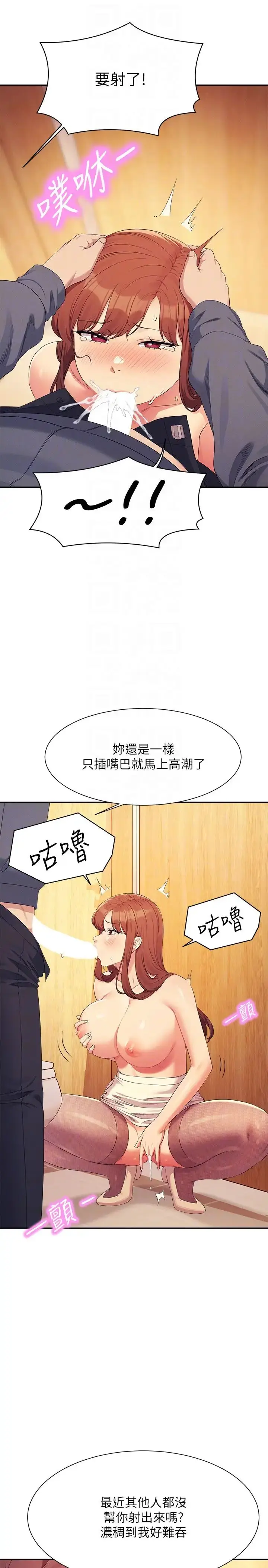 漫画《谁说理组没正妹》第150话最终话第14张图
