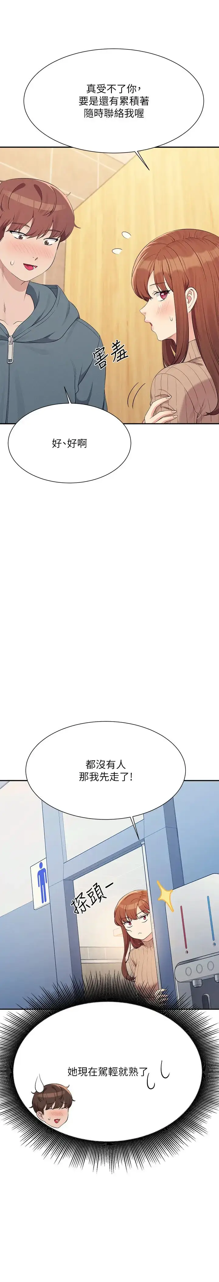 漫画《谁说理组没正妹》第150话最终话第16张图