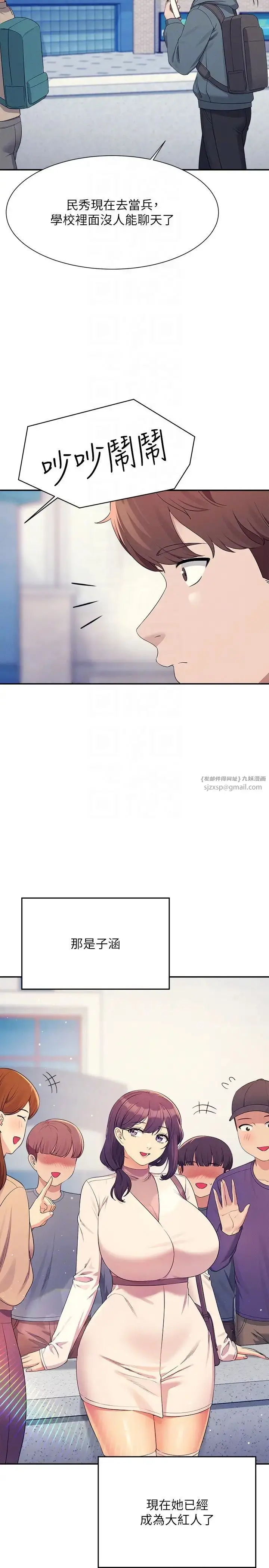 漫画《谁说理组没正妹》第150话最终话第18张图
