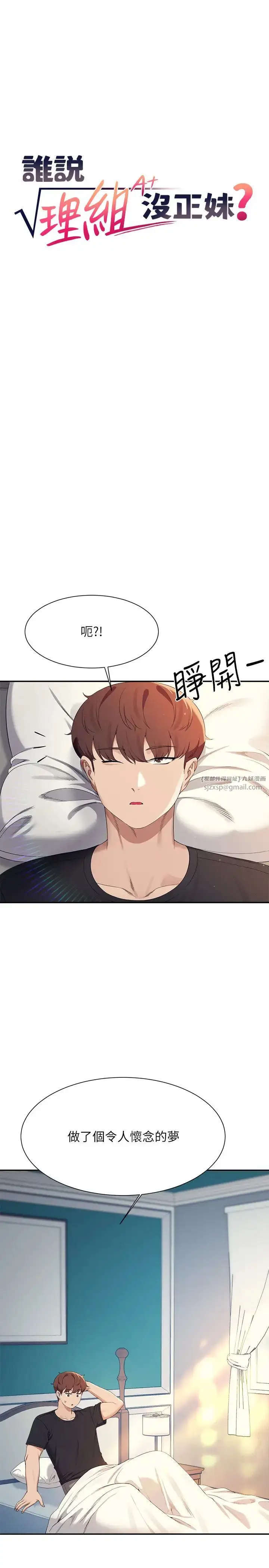 漫画《谁说理组没正妹》第150话最终话第2张图