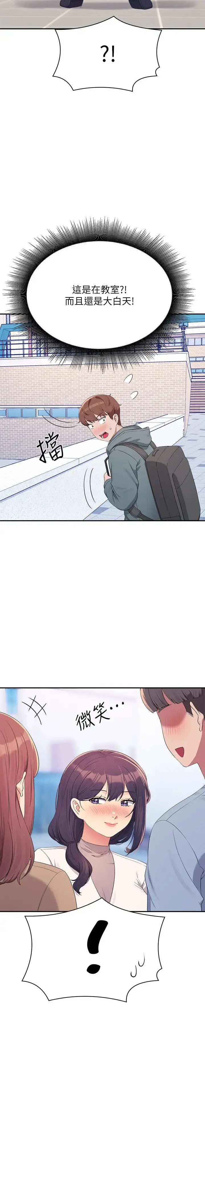 漫画《谁说理组没正妹》第150话最终话第21张图
