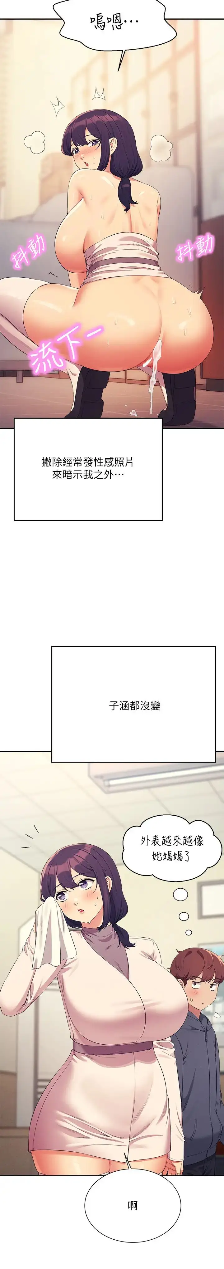 漫画《谁说理组没正妹》第150话最终话第25张图