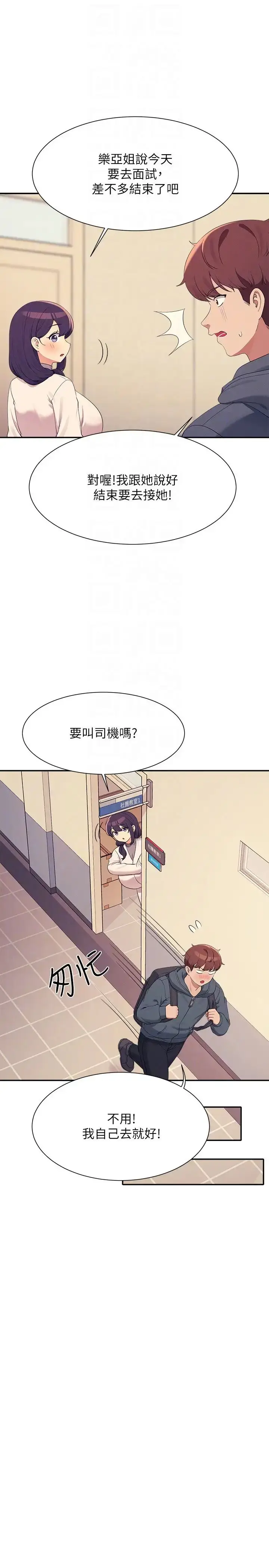 漫画《谁说理组没正妹》第150话最终话第26张图