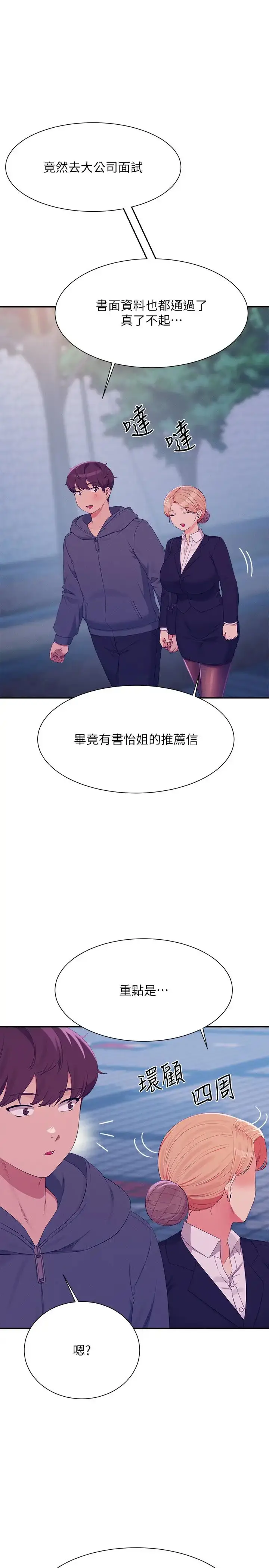 漫画《谁说理组没正妹》第150话最终话第29张图