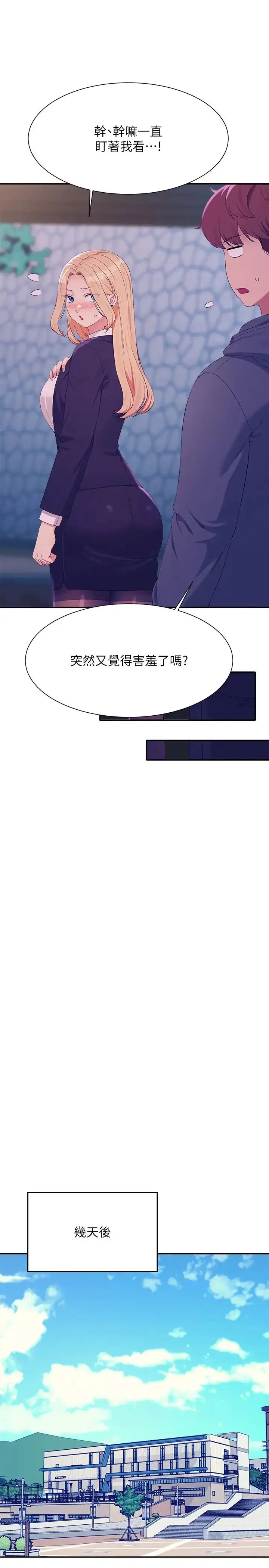 漫画《谁说理组没正妹》第150话最终话第35张图