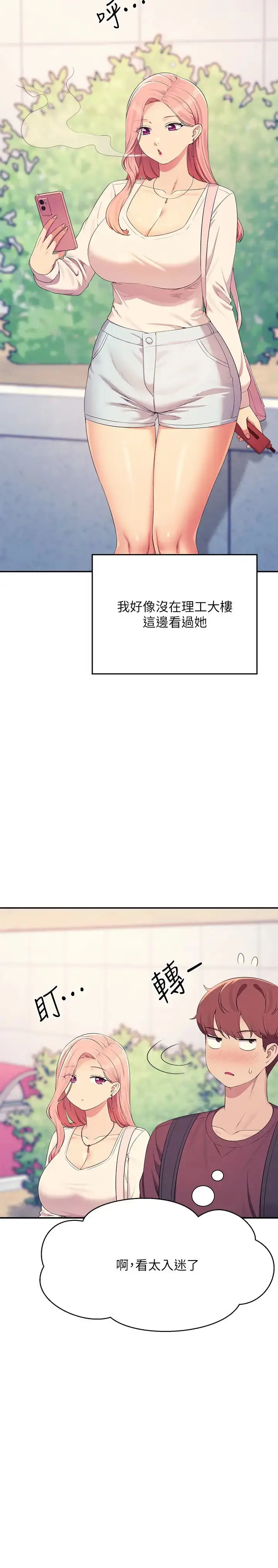 漫画《谁说理组没正妹》第150话最终话第37张图