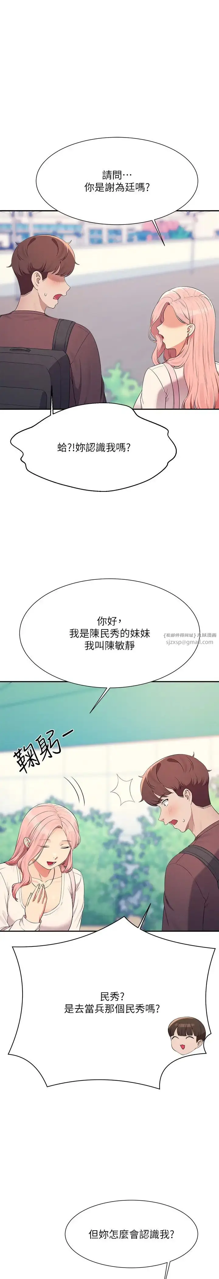 漫画《谁说理组没正妹》第150话最终话第38张图