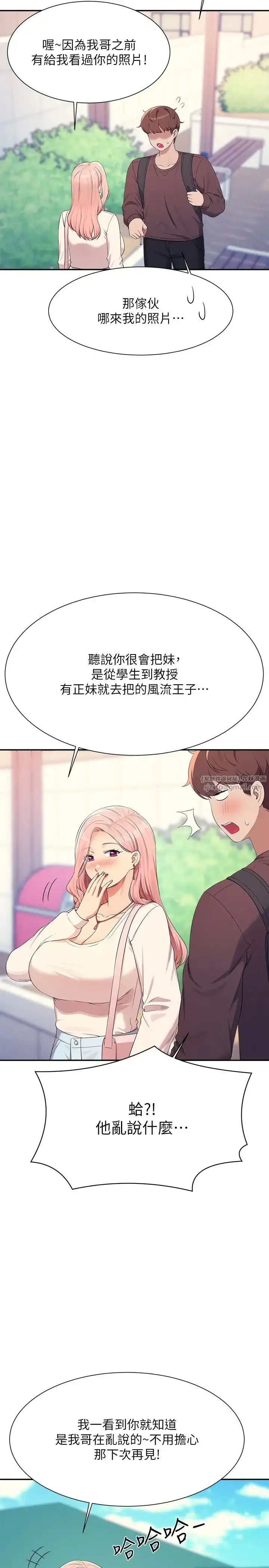 漫画《谁说理组没正妹》第150话最终话第39张图