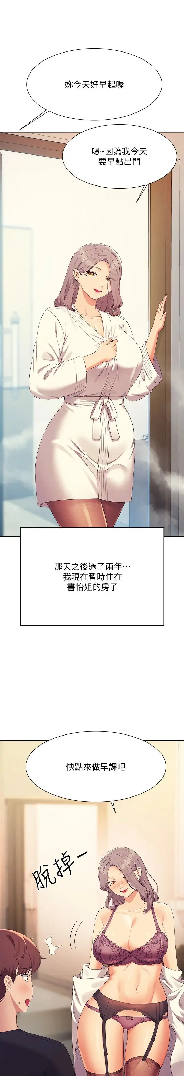 漫画《谁说理组没正妹》第150话最终话第4张图