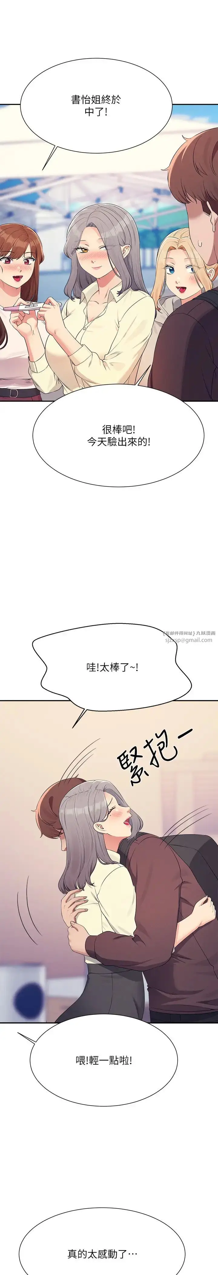 漫画《谁说理组没正妹》第150话最终话第42张图