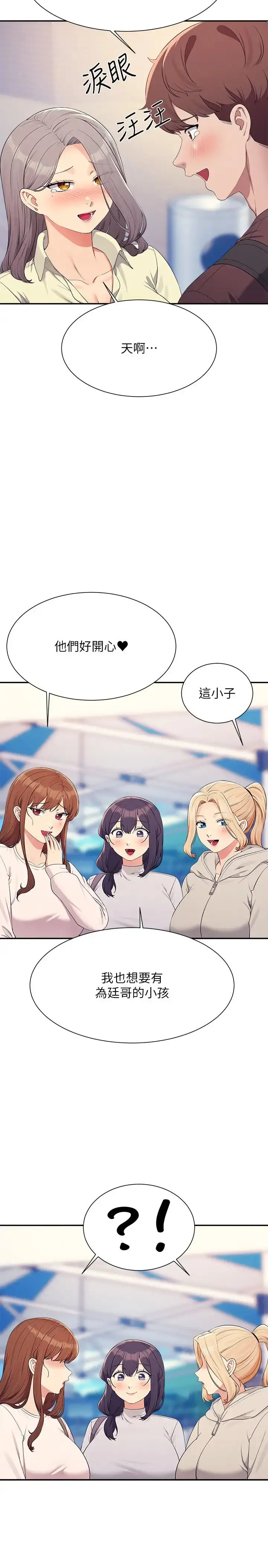 漫画《谁说理组没正妹》第150话最终话第43张图