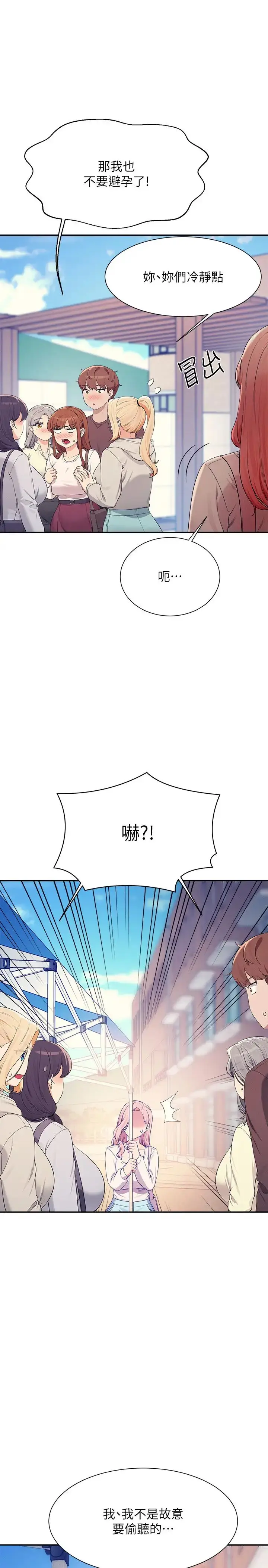 漫画《谁说理组没正妹》第150话最终话第45张图