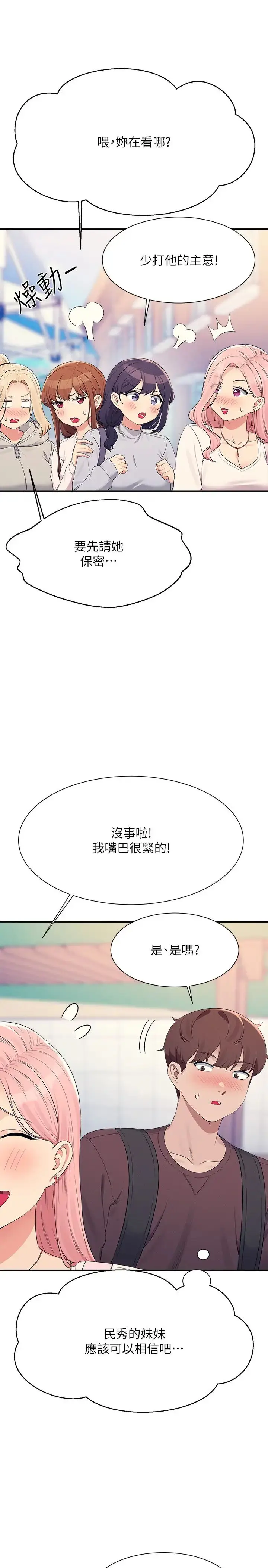 漫画《谁说理组没正妹》第150话最终话第48张图