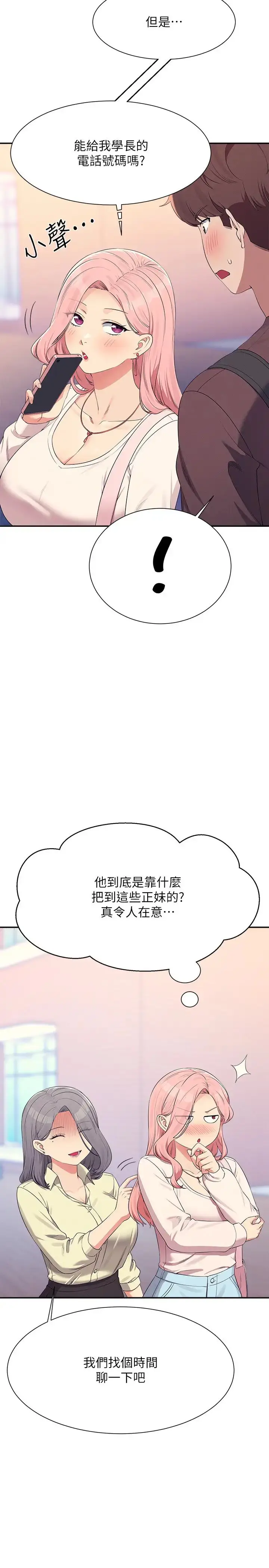 漫画《谁说理组没正妹》第150话最终话第49张图