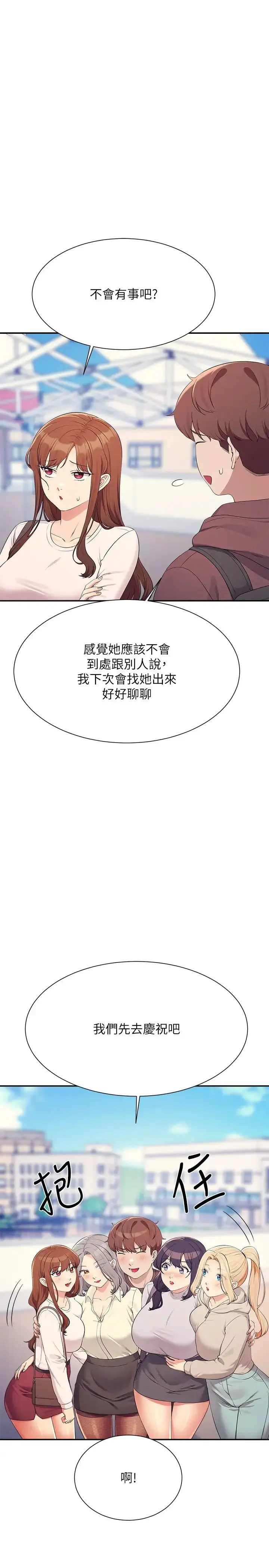 漫画《谁说理组没正妹》第150话最终话第51张图