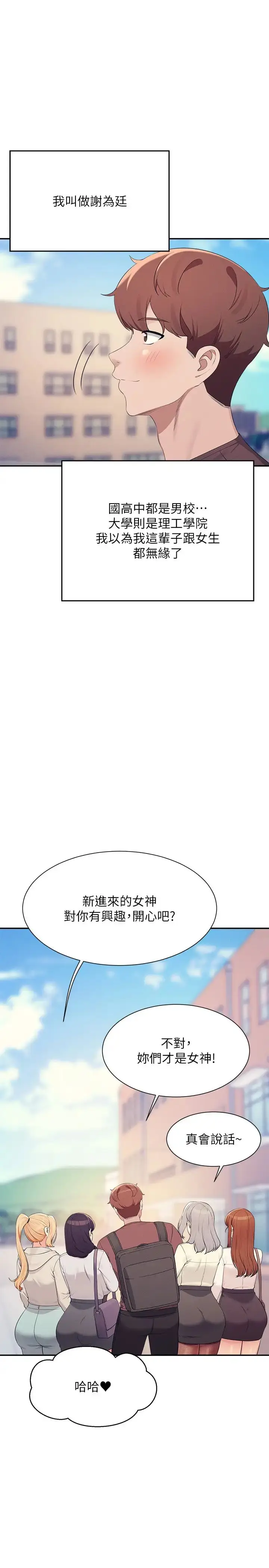 漫画《谁说理组没正妹》第150话最终话第52张图