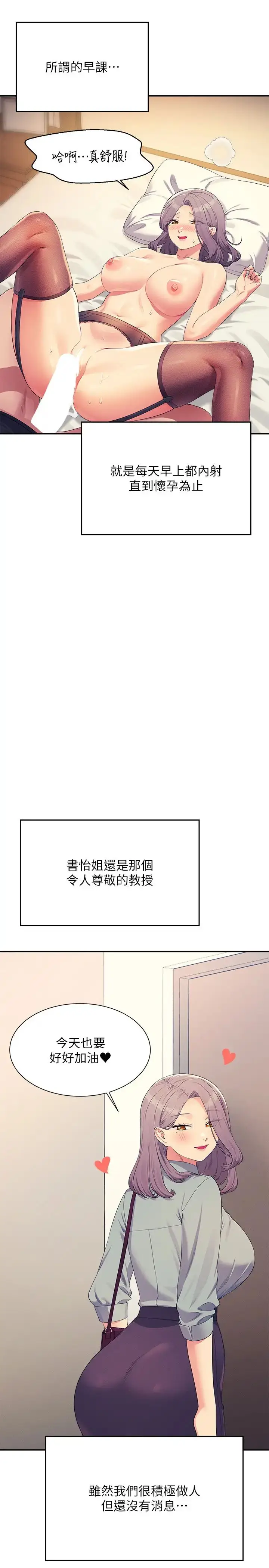 漫画《谁说理组没正妹》第150话最终话第7张图