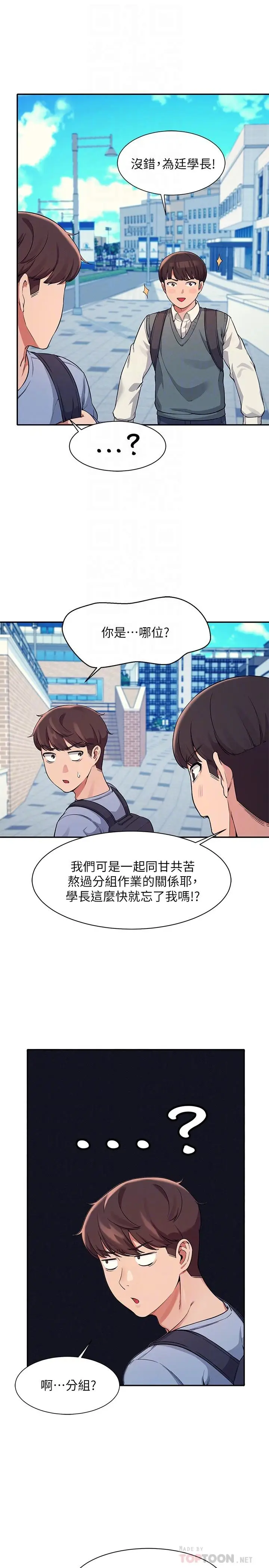 漫画《谁说理组没正妹》第15话第10张图