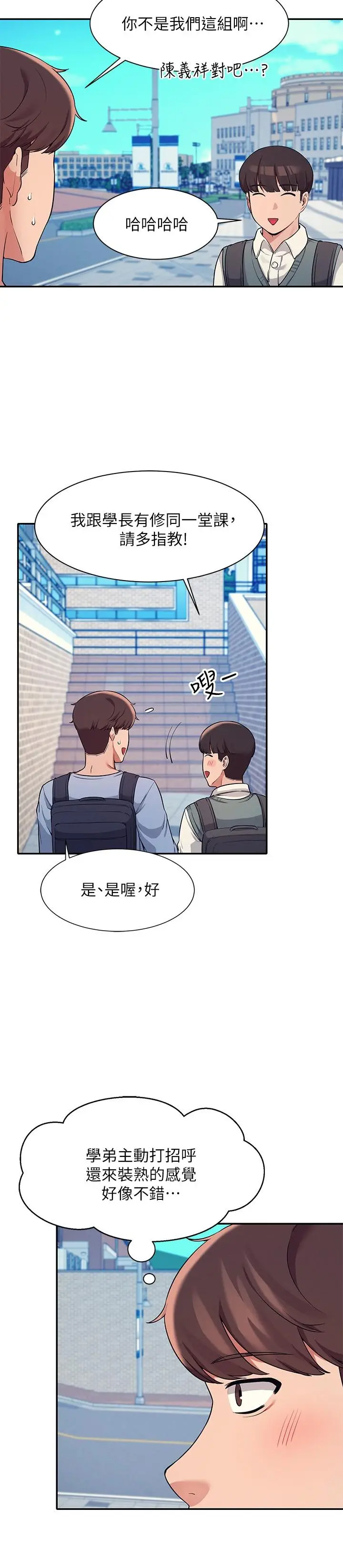 漫画《谁说理组没正妹》第15话第11张图