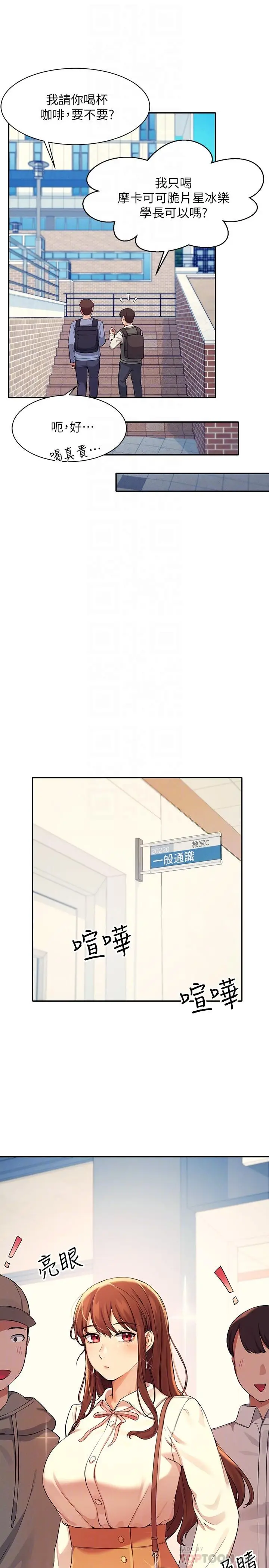 漫画《谁说理组没正妹》第15话第12张图