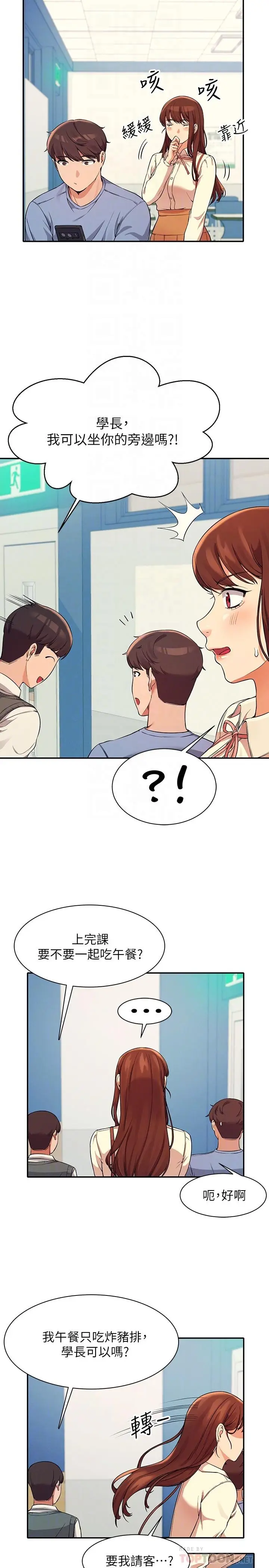 漫画《谁说理组没正妹》第15话第14张图