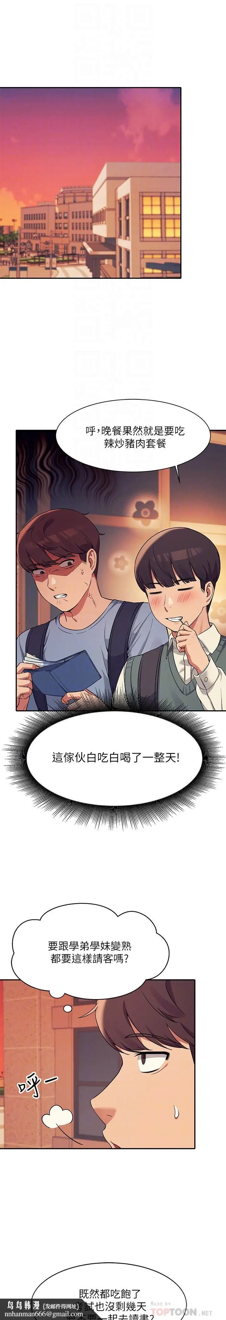 漫画《谁说理组没正妹》第15话第16张图