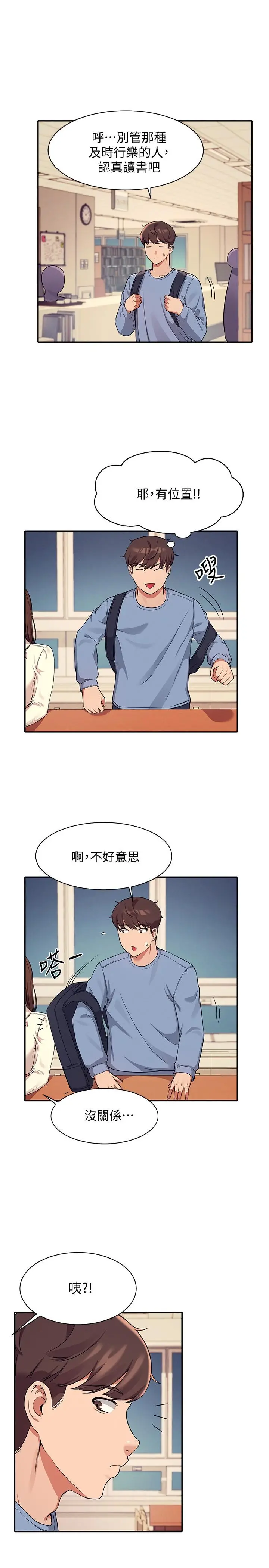 漫画《谁说理组没正妹》第15话第19张图