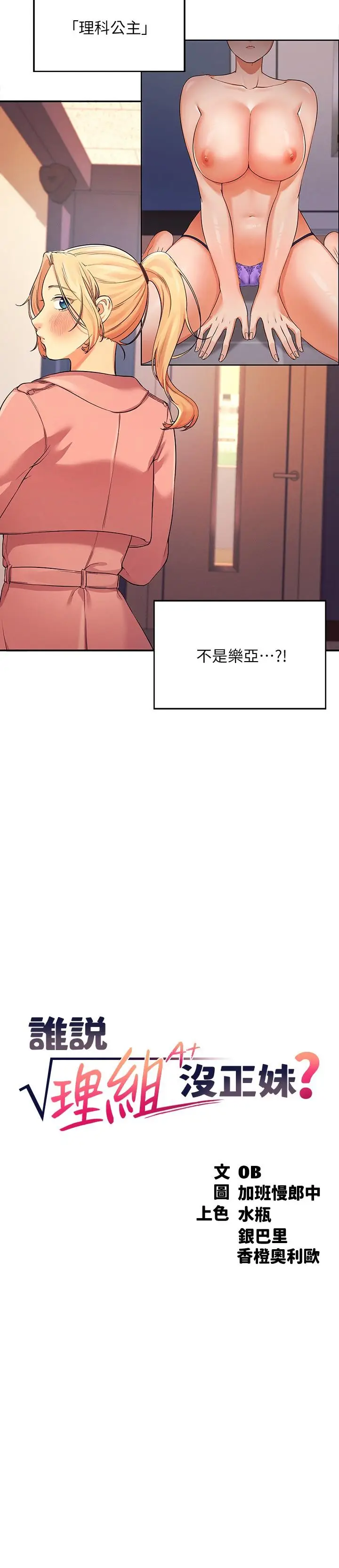 漫画《谁说理组没正妹》第15话第2张图