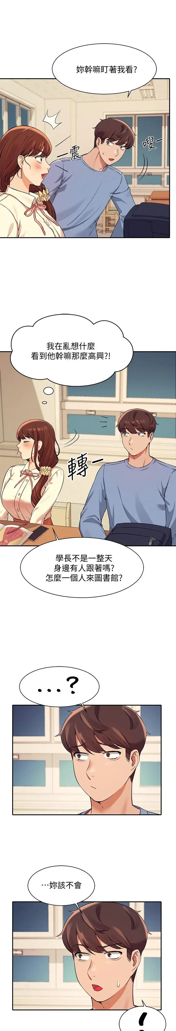漫画《谁说理组没正妹》第15话第21张图