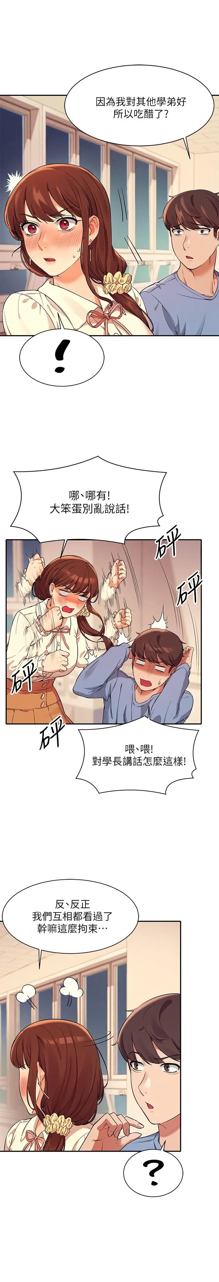 漫画《谁说理组没正妹》第15话第23张图