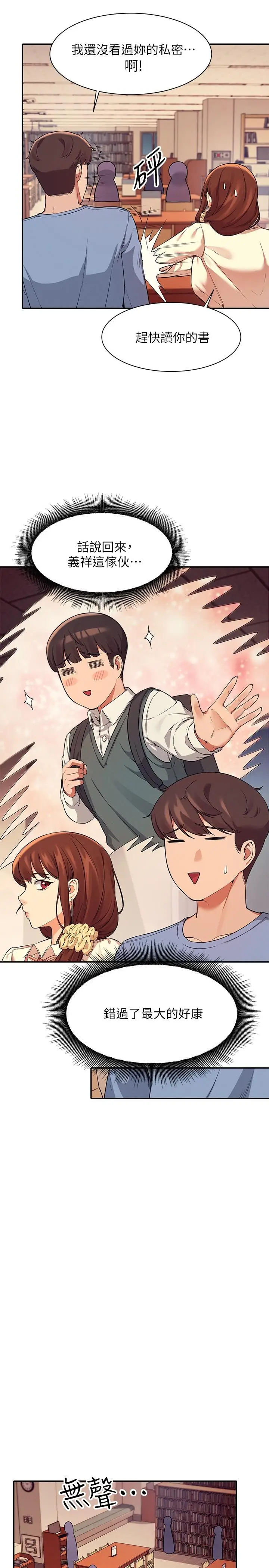 漫画《谁说理组没正妹》第15话第24张图