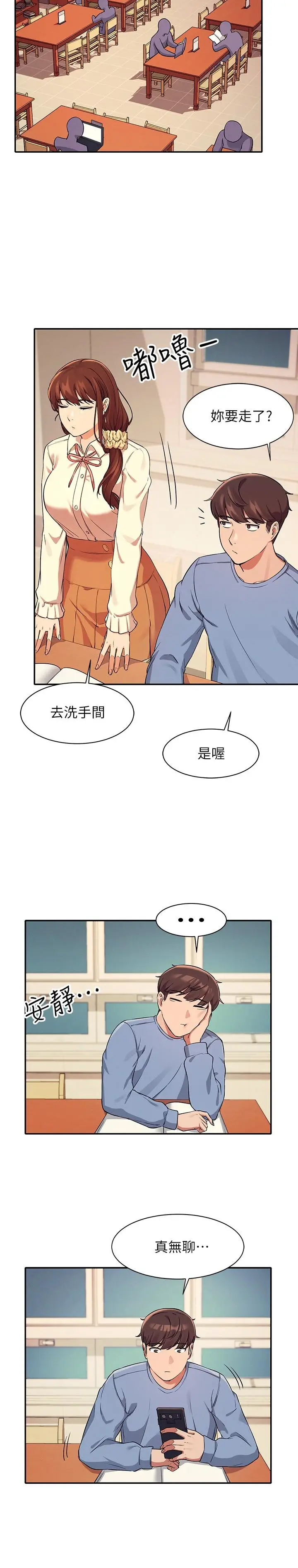 漫画《谁说理组没正妹》第15话第25张图