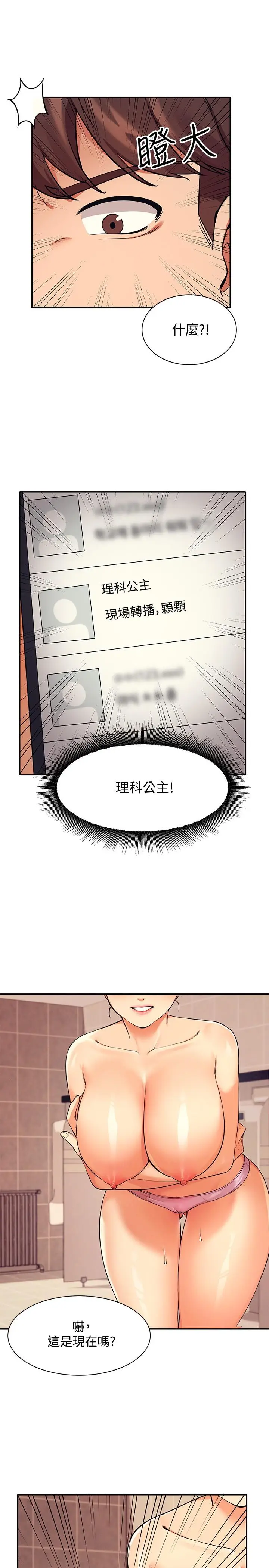 漫画《谁说理组没正妹》第15话第26张图