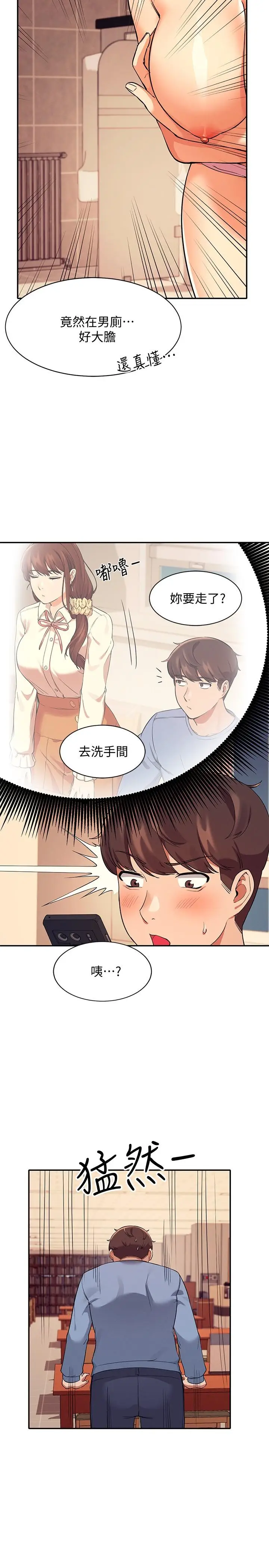 漫画《谁说理组没正妹》第15话第27张图